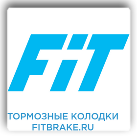 Новинка! тормозные колодки FIT Новинка! тормозные колодки FIT