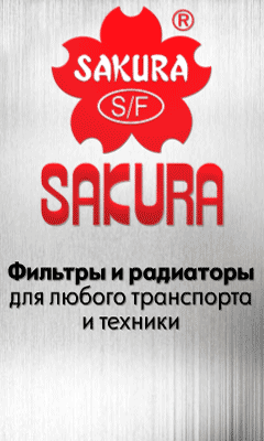 Бренд SAKURA Бренд SAKURA