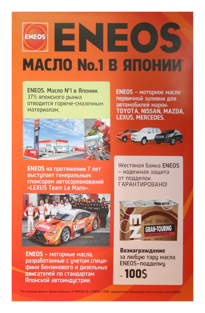 ENEOS_listovka02.jpg ENEOS_listovka02.jpg