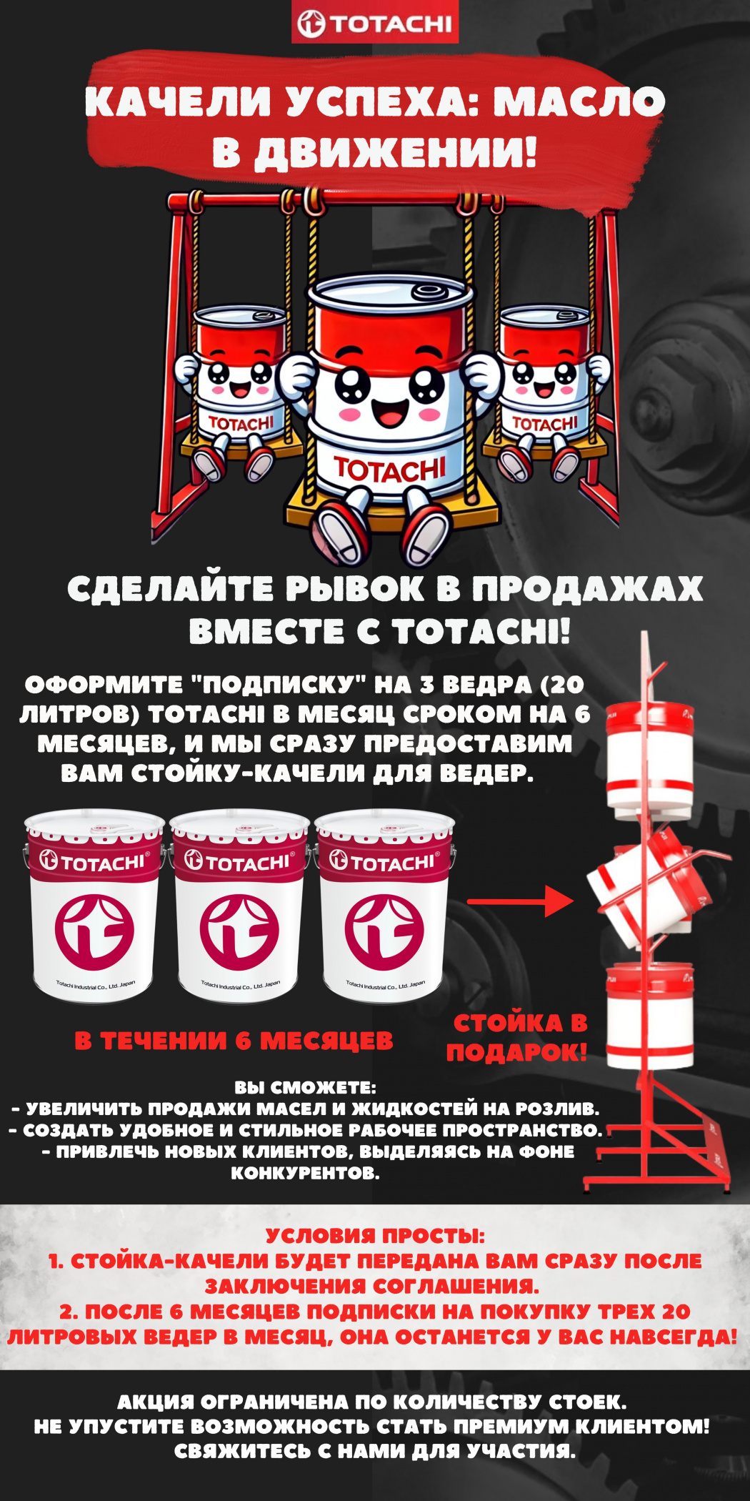 Программа Тотачи под стойки для ведер1.jpg Программа Тотачи под стойки для ведер1.jpg