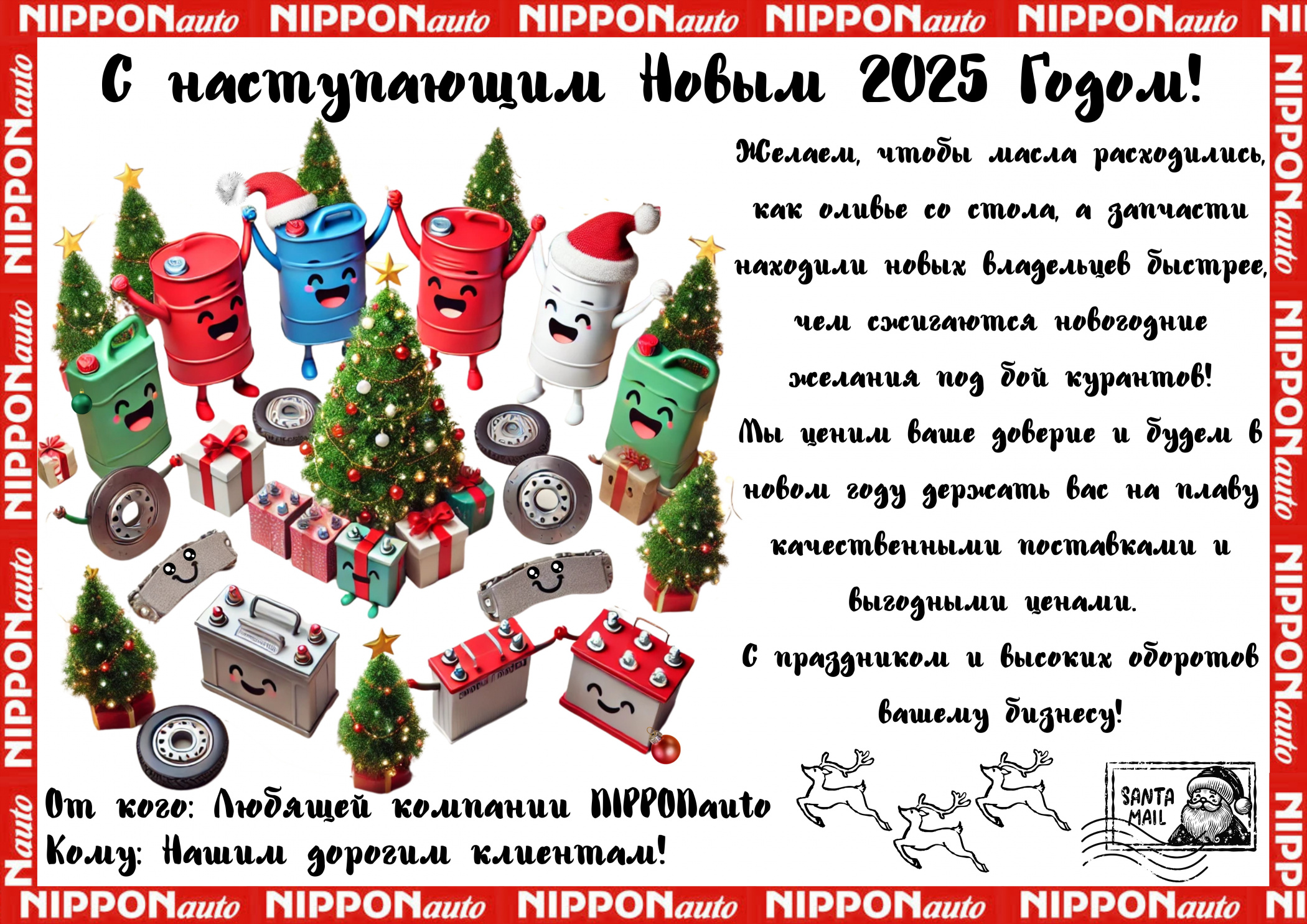 Поздравление с НГ.jpeg Поздравление с НГ.jpeg