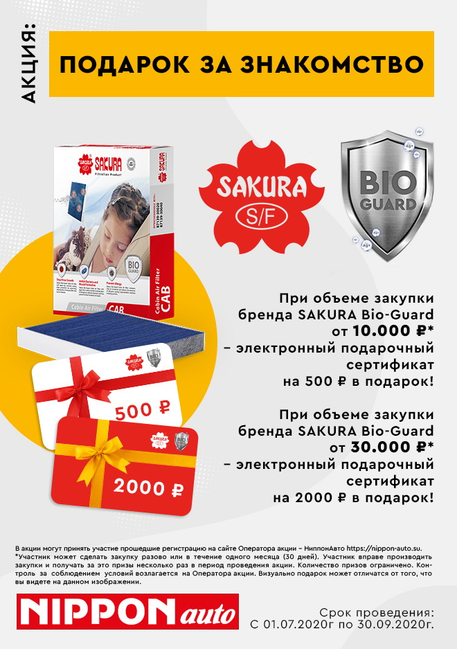 Сакура-биогард--660х937 (1).jpg Сакура-биогард--660х937 (1).jpg