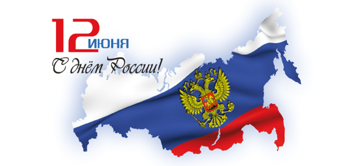День России День России