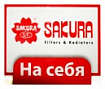 SAKURA  Наклейка "на себя"